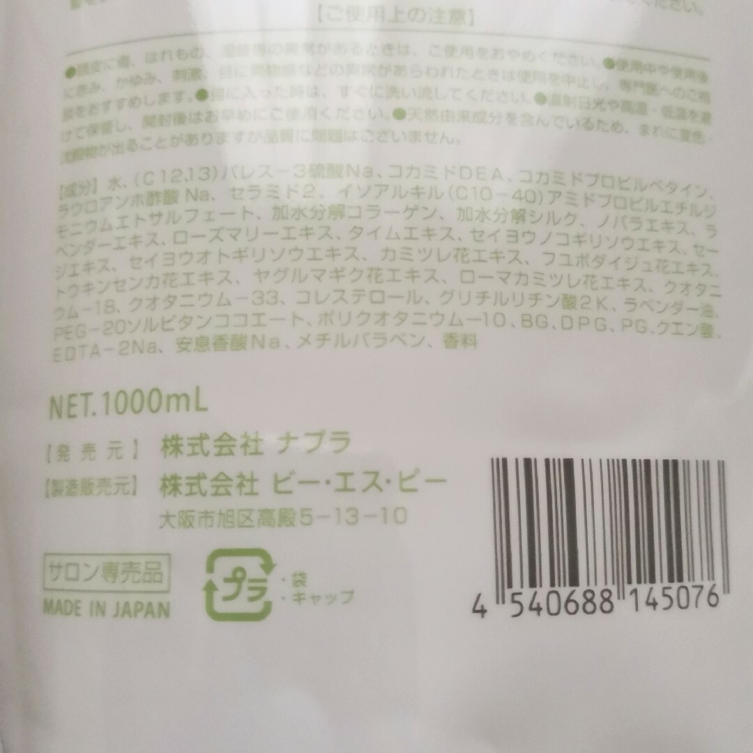 NAPUR(ナプラ)の【新品未使用】ナプラ リラベール CMC  シャンプー 1000mL 詰替 コスメ/美容のヘアケア/スタイリング(シャンプー)の商品写真