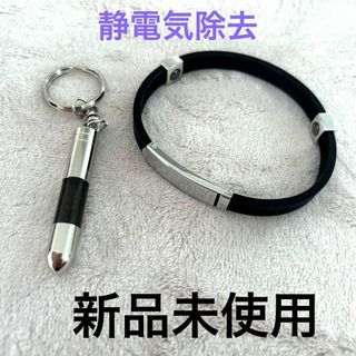 【新品未使用】静電気防止　ブレスレット　ブラック　シリコン　静電気除去　男女兼用(バングル/リストバンド)