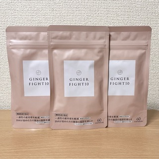 GINGER FIGHT10 ジンジャーファイト10  60粒入×3袋(ダイエット食品)