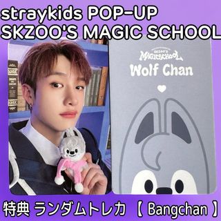 ストレイキッズ(Stray Kids)のスキズ ポップアップ トレカ 【 バンチャン 】 マジックスクール SKZOO(シングルカード)