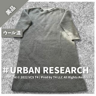 アーバンリサーチ(URBAN RESEARCH)の【美品】アーバン リサーチ ニット フリー グレー ゆったり ウール ✓2952(ニット/セーター)