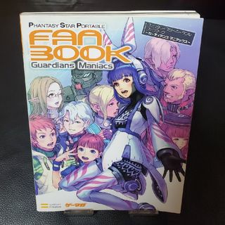 PlayStation Portable - ファンタシースターポータブルファンブック ガーディアンズマニアックス [解説書]