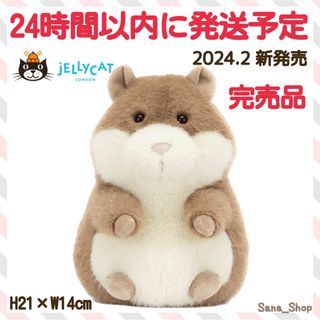 ジェリーキャット(JELLY CAT)の新作　ジェリーキャット　新品　モルモット　ハムスター　ネズミ　ぬいぐるみ　動物(ぬいぐるみ)