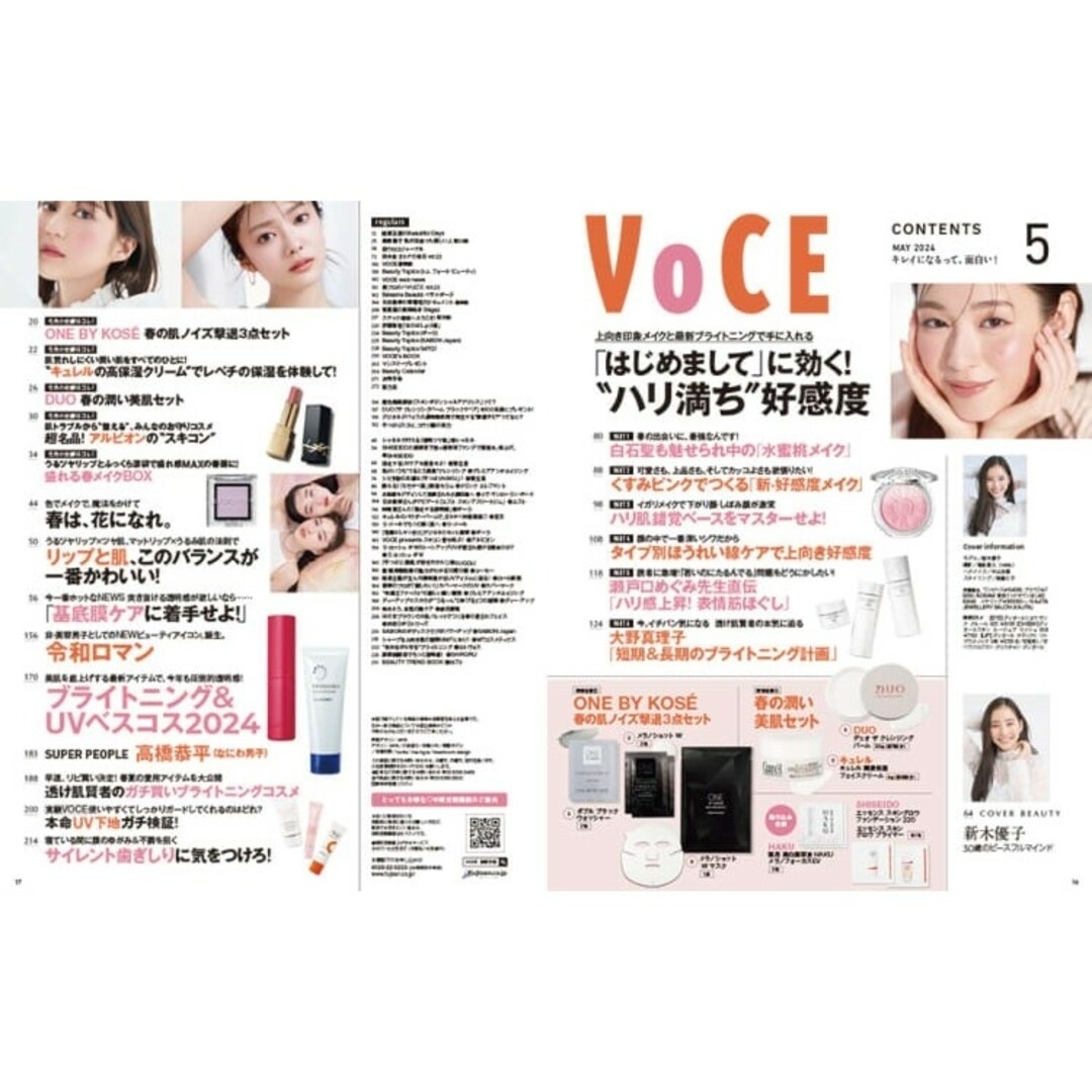 講談社(コウダンシャ)の《VoCE》5月号 ヴォーチェ 新木優子さん 最新 白石聖 生田絵梨花 雑誌のみ エンタメ/ホビーの雑誌(美容)の商品写真