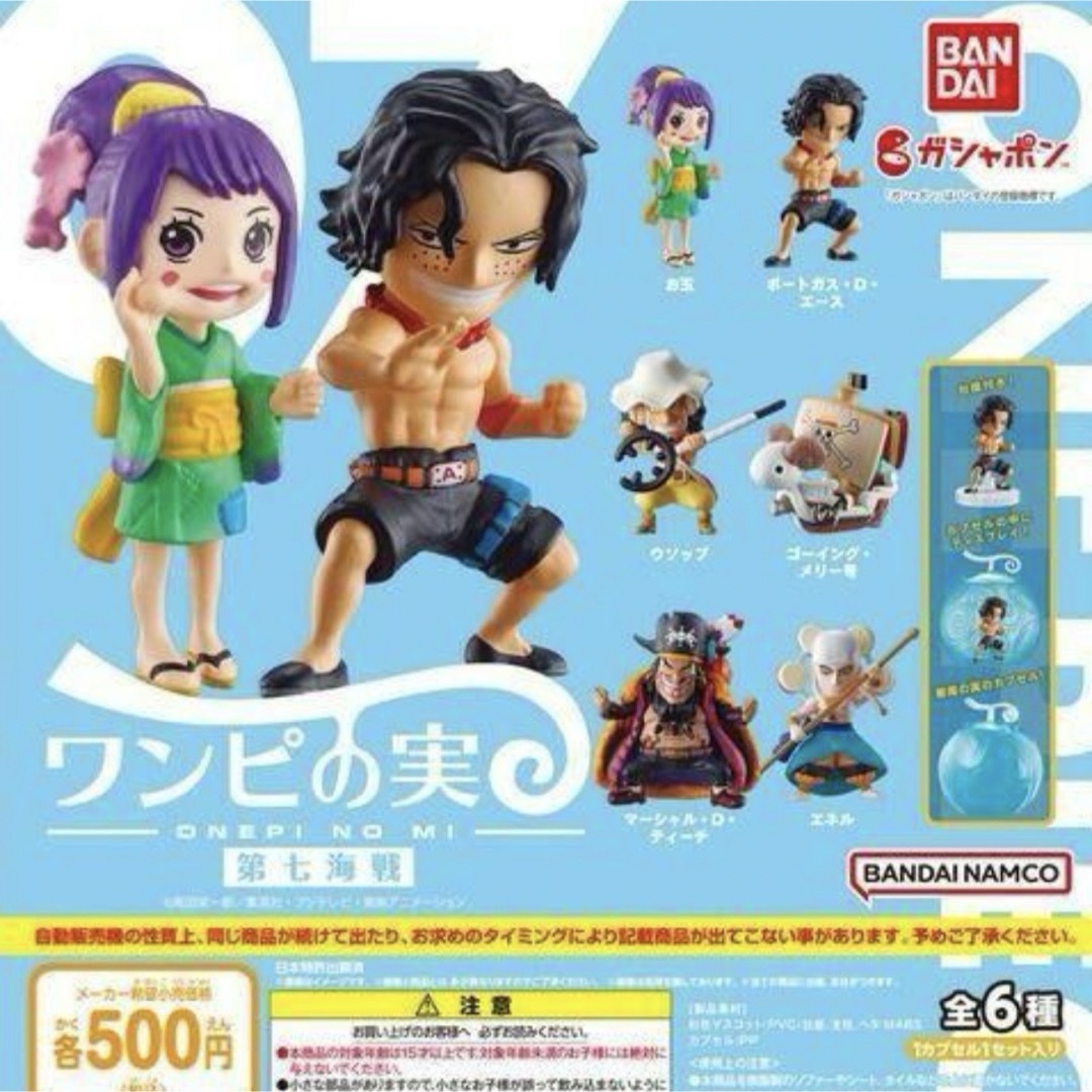 ONE PIECE(ワンピース)のワンピの実 第七海戦 コンプリート 全6種 未開封 エンタメ/ホビーのおもちゃ/ぬいぐるみ(キャラクターグッズ)の商品写真