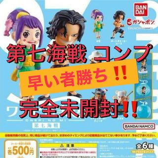 ワンピース(ONE PIECE)のワンピの実 第七海戦 コンプリート 全6種 未開封(キャラクターグッズ)