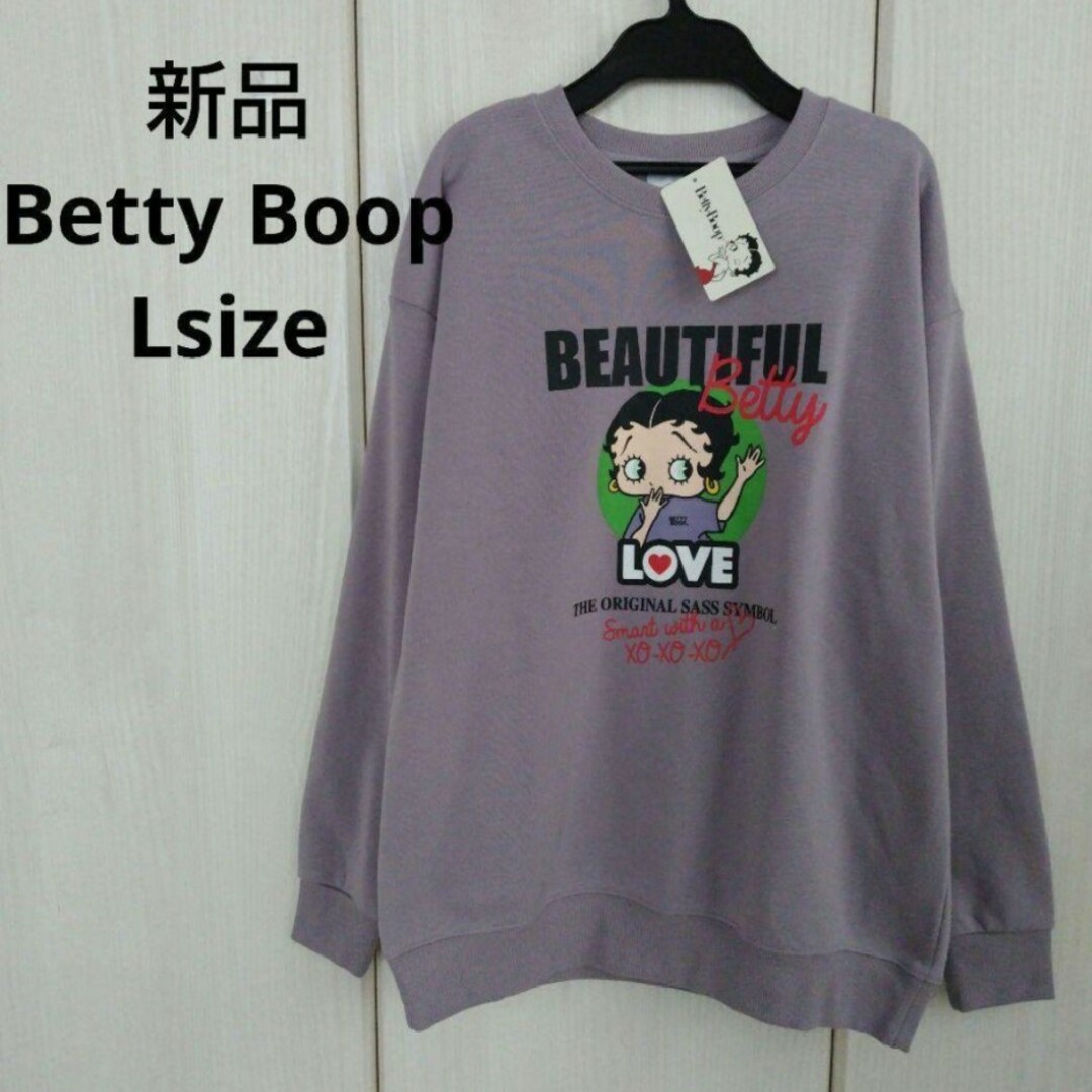 Betty Boop(ベティブープ)の新品☆Betty Boop 裏起毛トレーナー Lサイズ レディースのトップス(トレーナー/スウェット)の商品写真