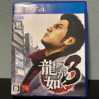 プレイステーション4(PlayStation4)の龍が如く3(家庭用ゲームソフト)