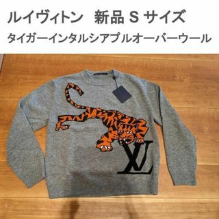 ルイヴィトン(LOUIS VUITTON)のルイヴィトン　タイガーインタルシアプルオーバー ウール　新品(ニット/セーター)