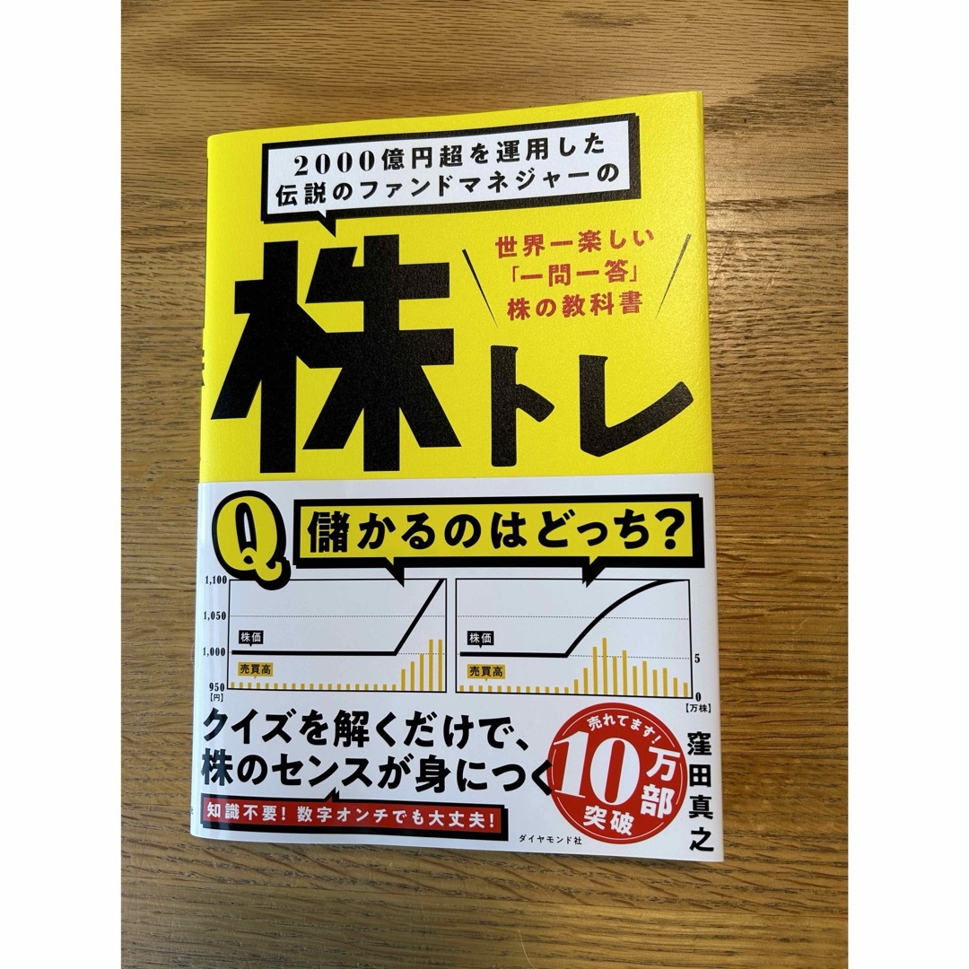 ２０００億円超を運用した伝説のファンドマネジャーの株トレ エンタメ/ホビーの本(ビジネス/経済)の商品写真