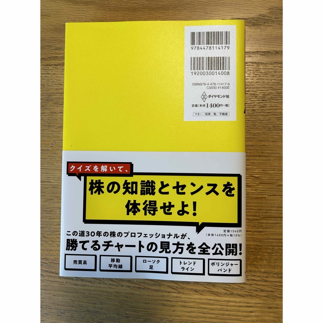 ２０００億円超を運用した伝説のファンドマネジャーの株トレ エンタメ/ホビーの本(ビジネス/経済)の商品写真