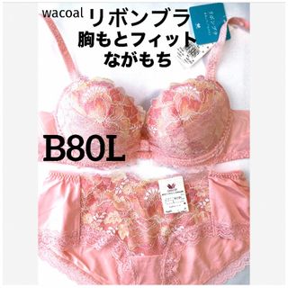 ワコール(Wacoal)の【新品タグ付】ワコール／リボンブラ・胸もとフィットB80L（定価¥9,020）(ブラ&ショーツセット)