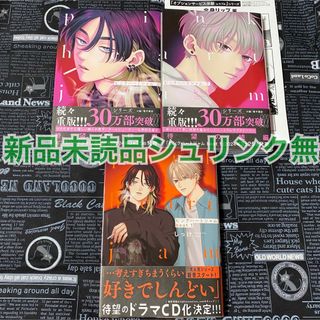 ピンクハートジャム 上下 beat 1巻 しっけ 新品未読品 シュリンク無 特典(ボーイズラブ(BL))