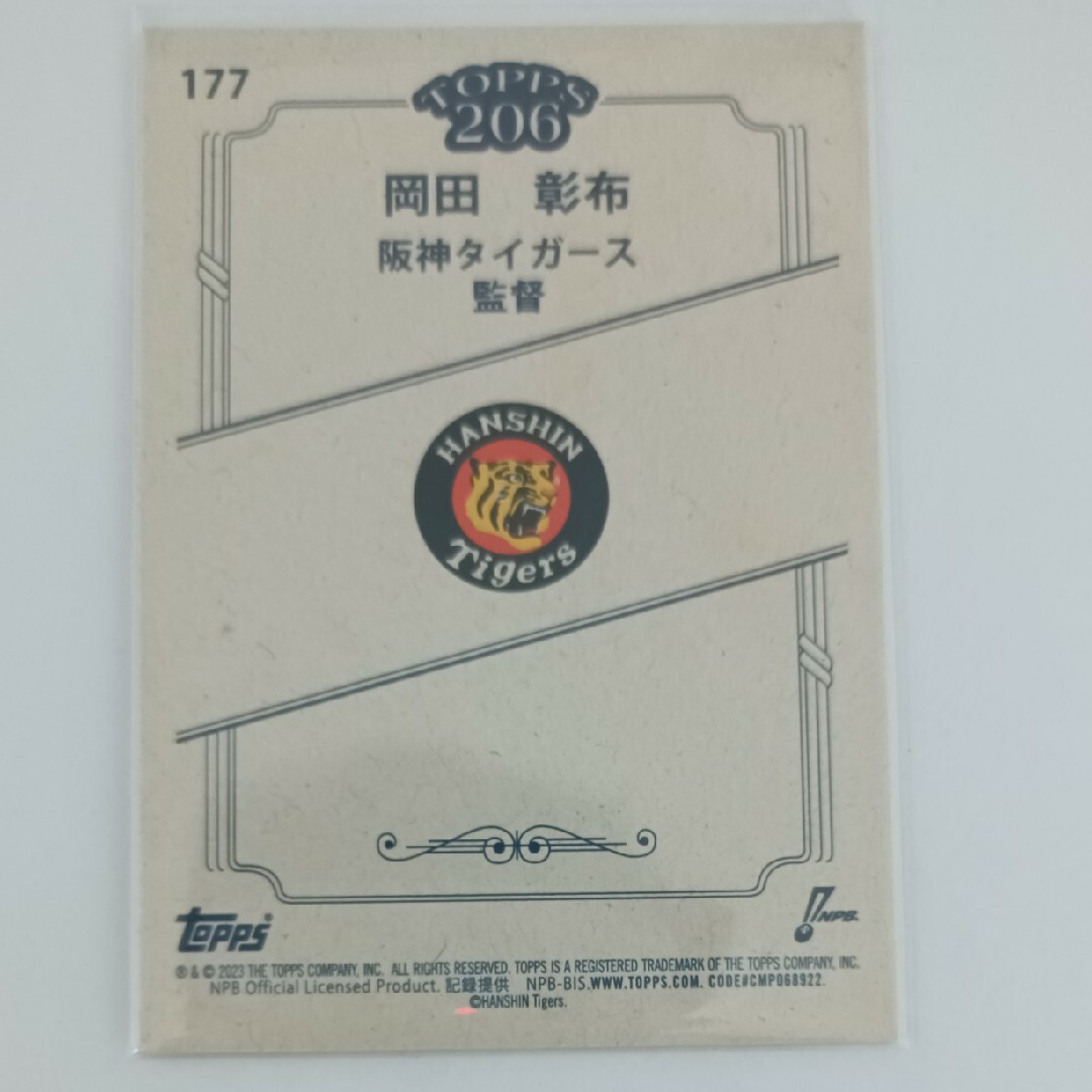 阪神タイガース(ハンシンタイガース)の岡田彰布【阪神】2023 Topps 206 NPB 177 レギュラーカード エンタメ/ホビーのトレーディングカード(シングルカード)の商品写真