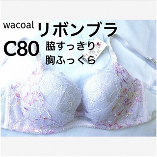 ワコール(Wacoal)の【新品タグ付】ワコール／脇すっきり胸ふっくらリボンブラC80（定価¥7,040）(ブラ)