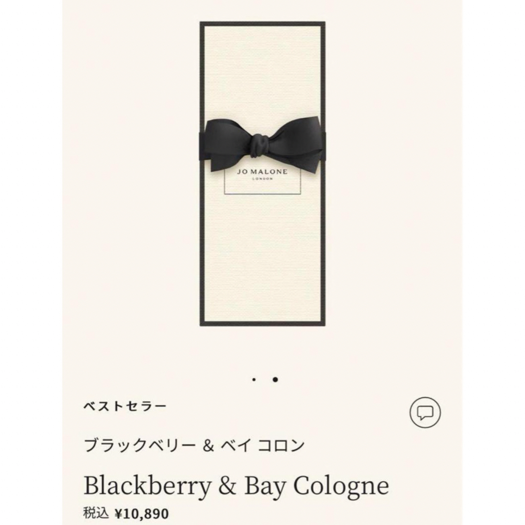 Jo Malone(ジョーマローン)のJomalone blackberry & bay colone (正規品)  コスメ/美容の香水(香水(女性用))の商品写真