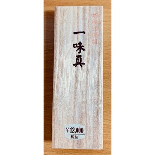 固形墨　「一味真」　胡麻油煙墨　新品(書道用品)