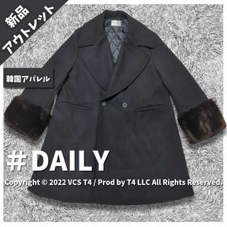 【新品アウトレット】DAILY 韓国アパレル ロングヘビーコート✓2864(ピーコート)