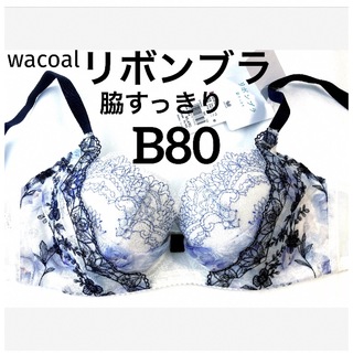 ワコール(Wacoal)の【新品タグ付】ワコール／リボンブラ・脇すっきり。着やせB80（定価¥6,490）(ブラ)