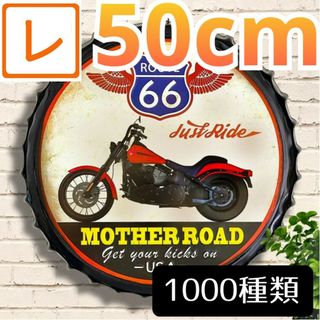 デザイン看板50】ルート66 バイク赤★ポスター絵ハーレーダビッドソン ガレージ(その他)