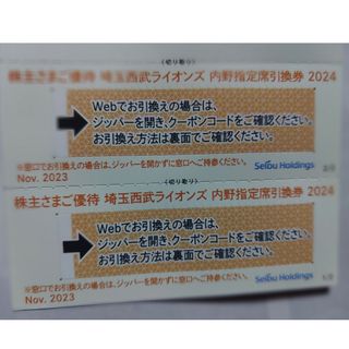 サイタマセイブライオンズ(埼玉西武ライオンズ)の西武株主優待･埼玉西武ライオンズ内野指定席引換券２枚(ベルーナドーム)(その他)