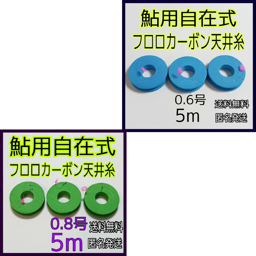 0.6号鮎釣り用フロロカーボン天井糸 スポーツ/アウトドアのフィッシング(釣り糸/ライン)の商品写真