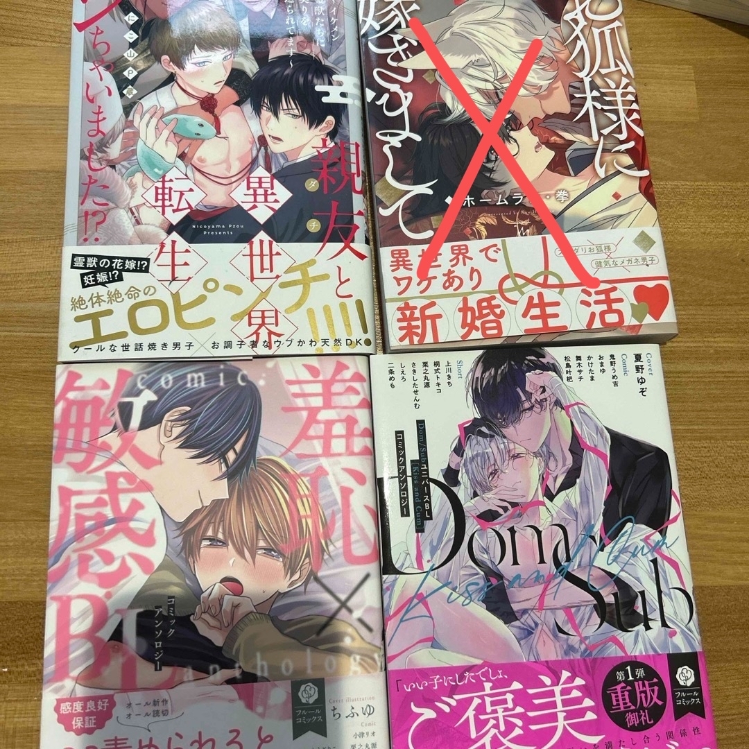 バラ売り可能BL漫画8冊セット | フリマアプリ ラクマ バラ売り可能BL漫画8冊セット | フリマアプリ ラクマ