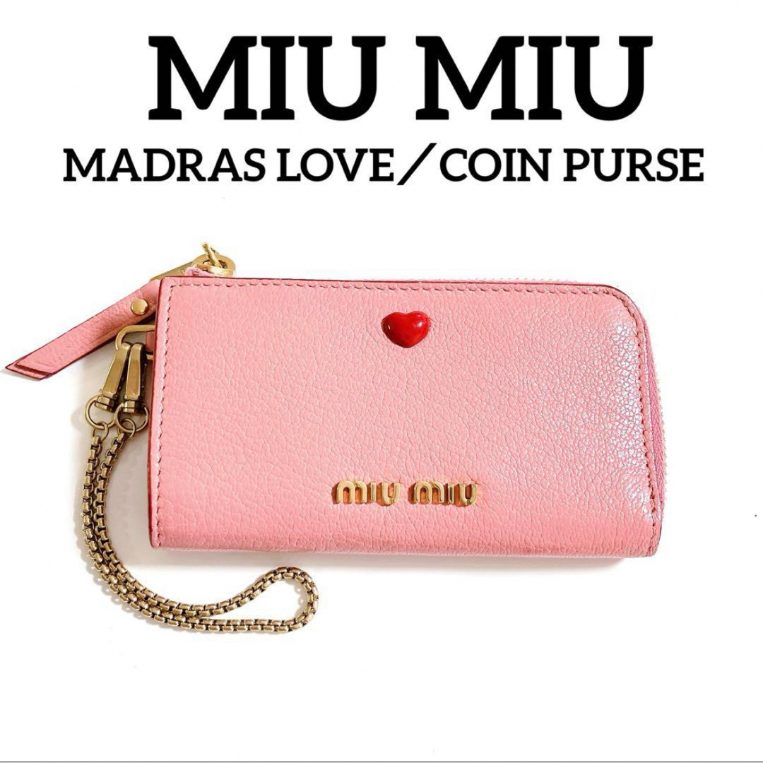 miumiu(ミュウミュウ)のMIU MIU ミュウミュウ マドラス ラブ ハート コインケース ピンク レディースのファッション小物(コインケース)の商品写真