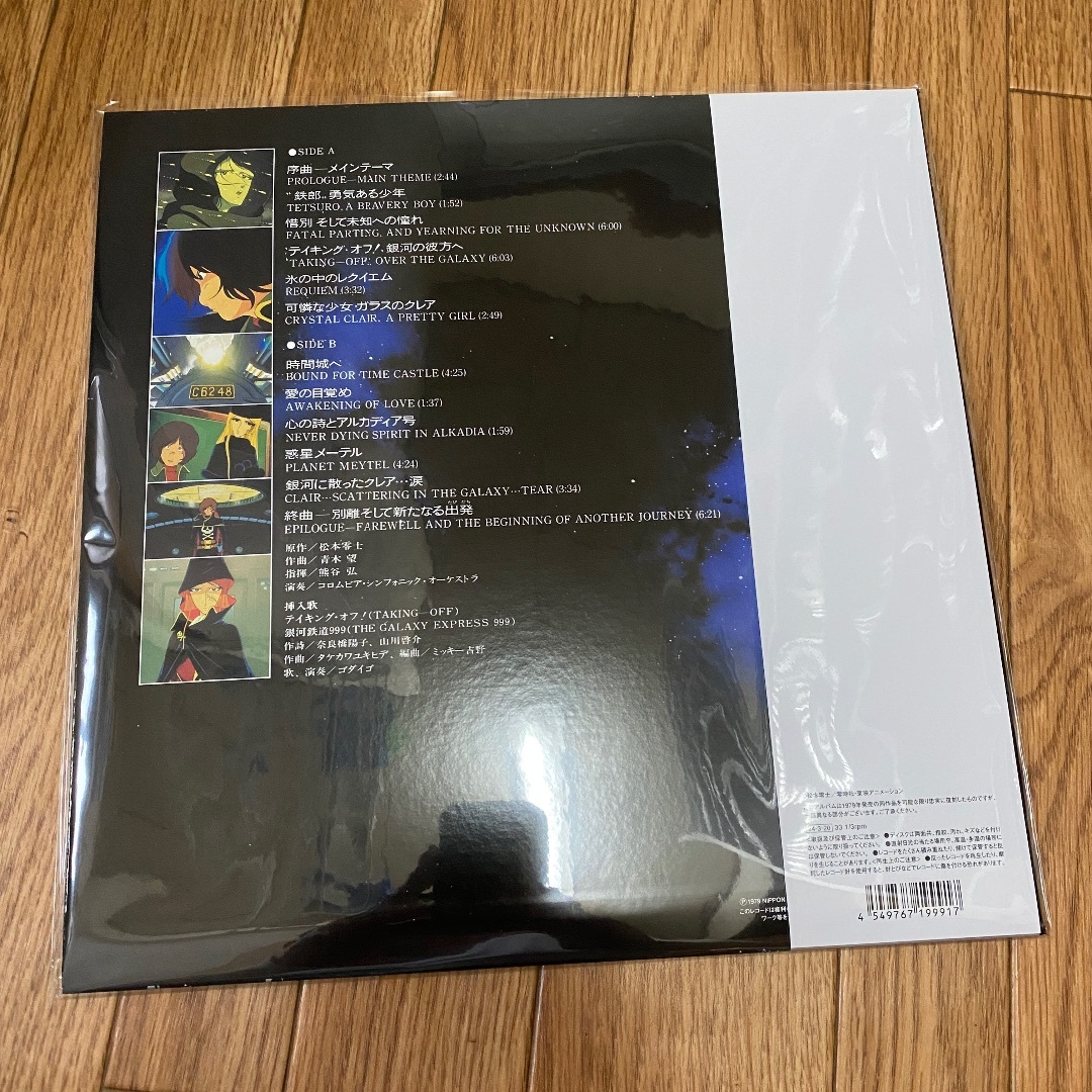 青木 望 / 交響詩 銀河鉄道999 LP レコード エンタメ/ホビーのエンタメ その他(その他)の商品写真