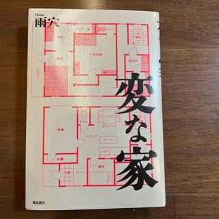 個別売り可》小説13冊まとめ売り 推理小説 悪鬼のウイルス