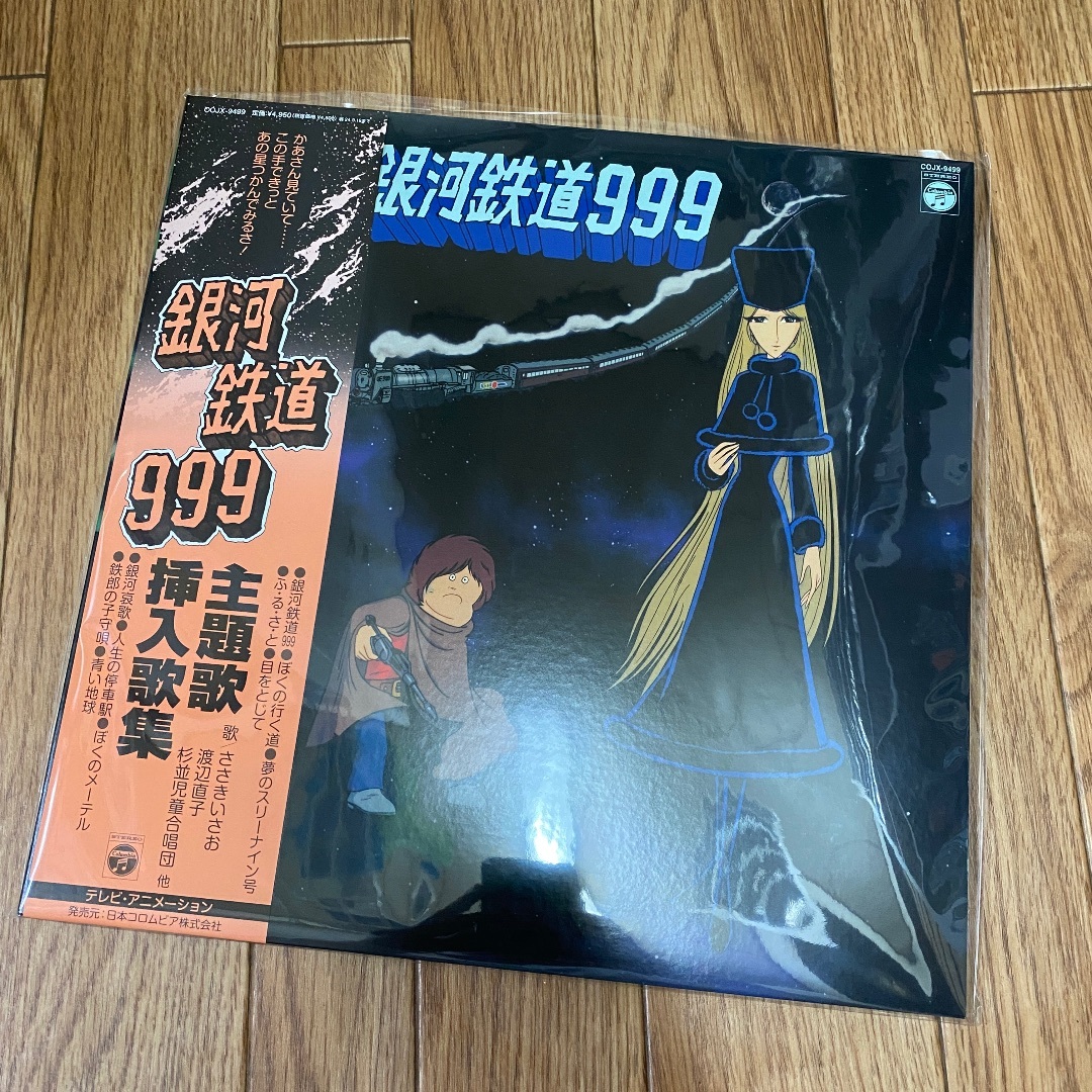 銀河鉄道999 主題歌挿入歌集 LP レコード エンタメ/ホビーのエンタメ その他(その他)の商品写真