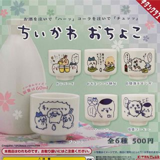 ちいかわ おちょこ 全6種セット(キャラクターグッズ)