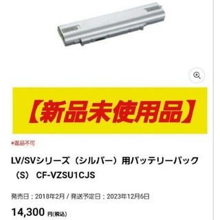 Panasonic - 【新品未使用品】レッツノートバッテリーパック　CF-VZSU1CJS