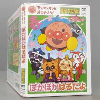 アンパンマンとはじめよう！きせつのうた　ぽかぽか　はるだよ DVD(キッズ/ファミリー)