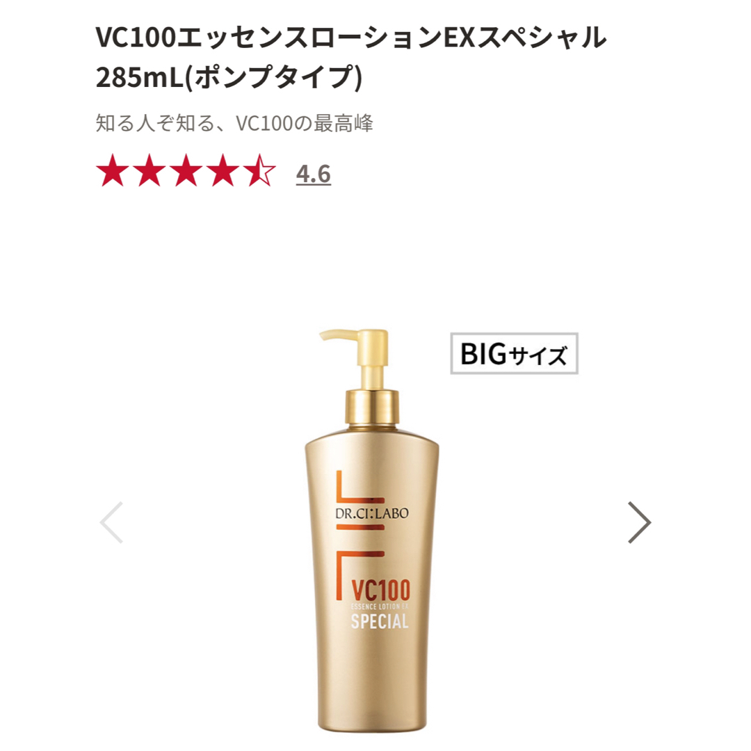 Dr.Ci Labo(ドクターシーラボ)のドクターシーラボ　VC100エッセンスローションEX スペシャル コスメ/美容のスキンケア/基礎化粧品(化粧水/ローション)の商品写真