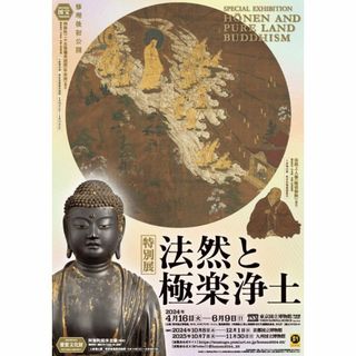 法然と極楽浄土　東京国立博物館＋河鍋暁斎　静嘉堂文庫美術館　入場券2枚セット(美術館/博物館)