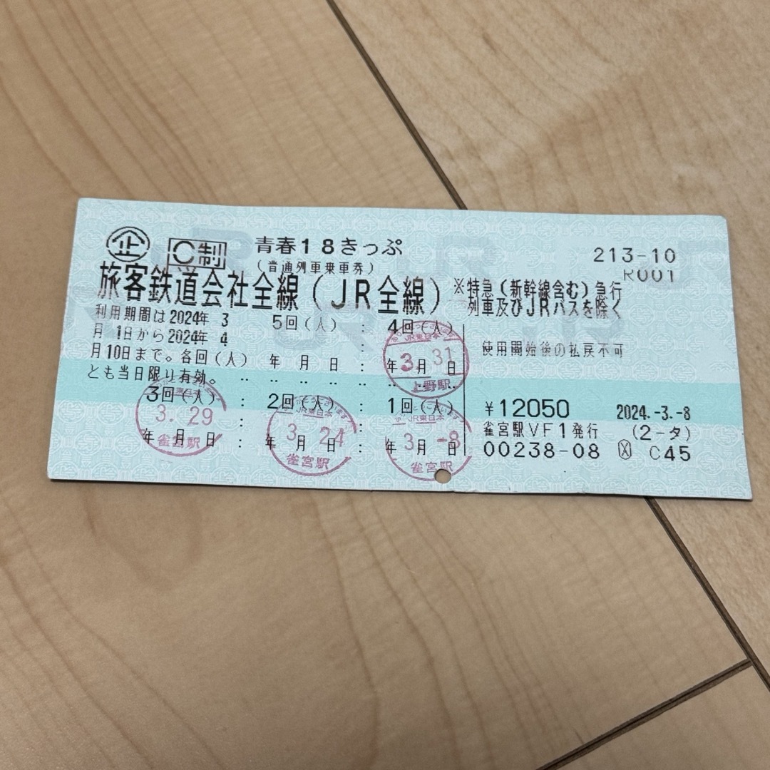 青春18きっぷ チケットの乗車券/交通券(鉄道乗車券)の商品写真