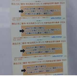 サイタマセイブライオンズ(埼玉西武ライオンズ)の西武株主優待･埼玉西武ライオンズ内野指定席引換券４枚(ベルーナドーム)(その他)