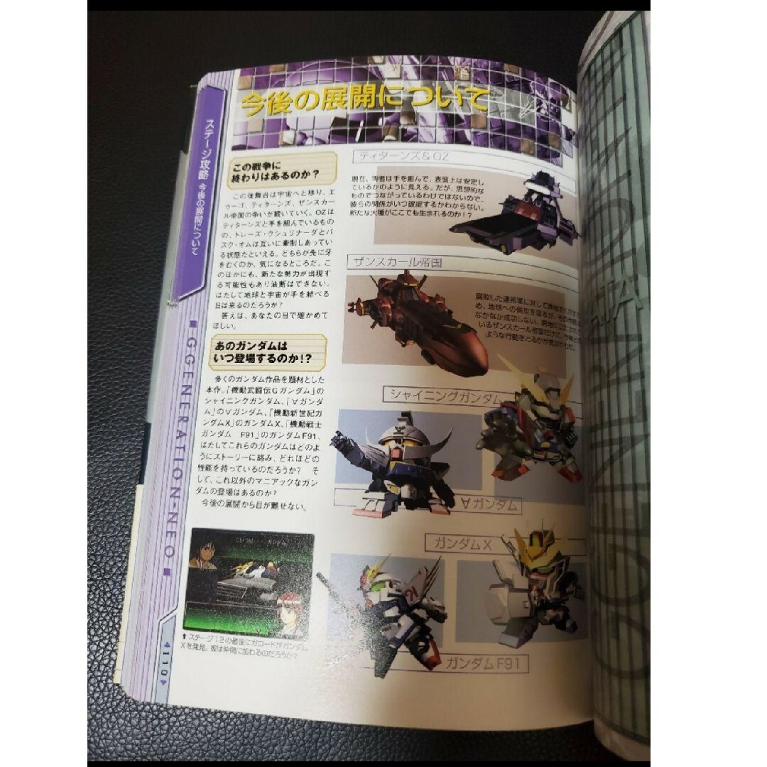 PlayStation2(プレイステーション2)のSDガンダム ジージェネレーション ザ・マスターガイド [攻略本] エンタメ/ホビーの雑誌(ゲーム)の商品写真