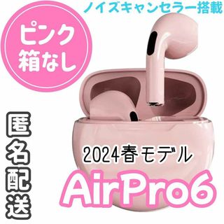 ☆最強コスパ☆最新AirPro6 Bluetoothワイヤレスイヤホン ピンク(ヘッドフォン/イヤフォン)