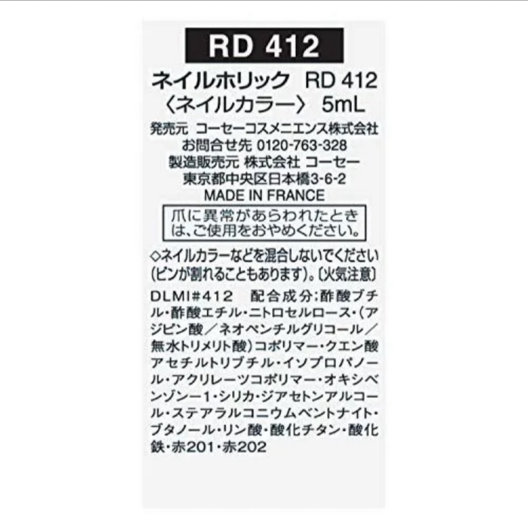 NAIL HOLIC(ネイルホリック)のRD412 5mL ネイルホリック  コスメ/美容のネイル(マニキュア)の商品写真