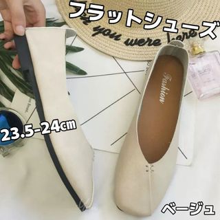 フラットシューズ パンプス バブーシュ 2way 24㎝ ベージュ(バレエシューズ)