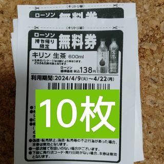 ローソン引換券10枚(フード/ドリンク券)