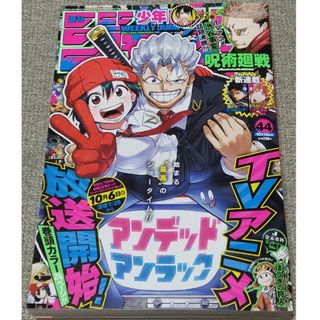 シュウエイシャ(集英社)の週刊 少年ジャンプ 2023年 10/16号 [雑誌]　中古　匿名配送(アート/エンタメ/ホビー)