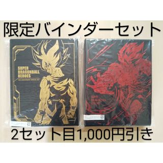 【未使用】SDBH 10周年 11周年 9ポケットバインダーセット プレバン限定