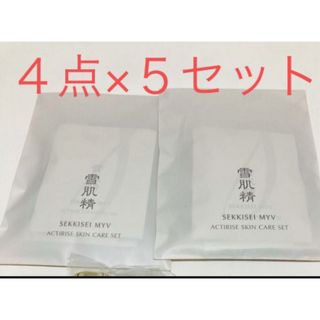 セッキセイ(雪肌精)の 20点セット 雪肌精 MYV スキンケア アメニティ コーセー KOSE(サンプル/トライアルキット)