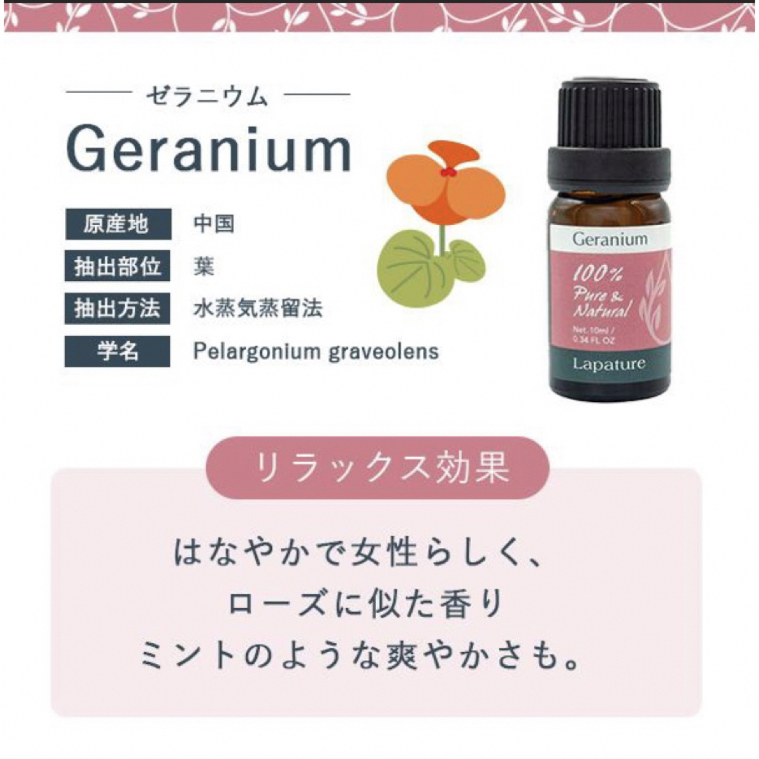 イランイラン・ゼラニウム10ml 精油lapature100%pure コスメ/美容のリラクゼーション(エッセンシャルオイル（精油）)の商品写真