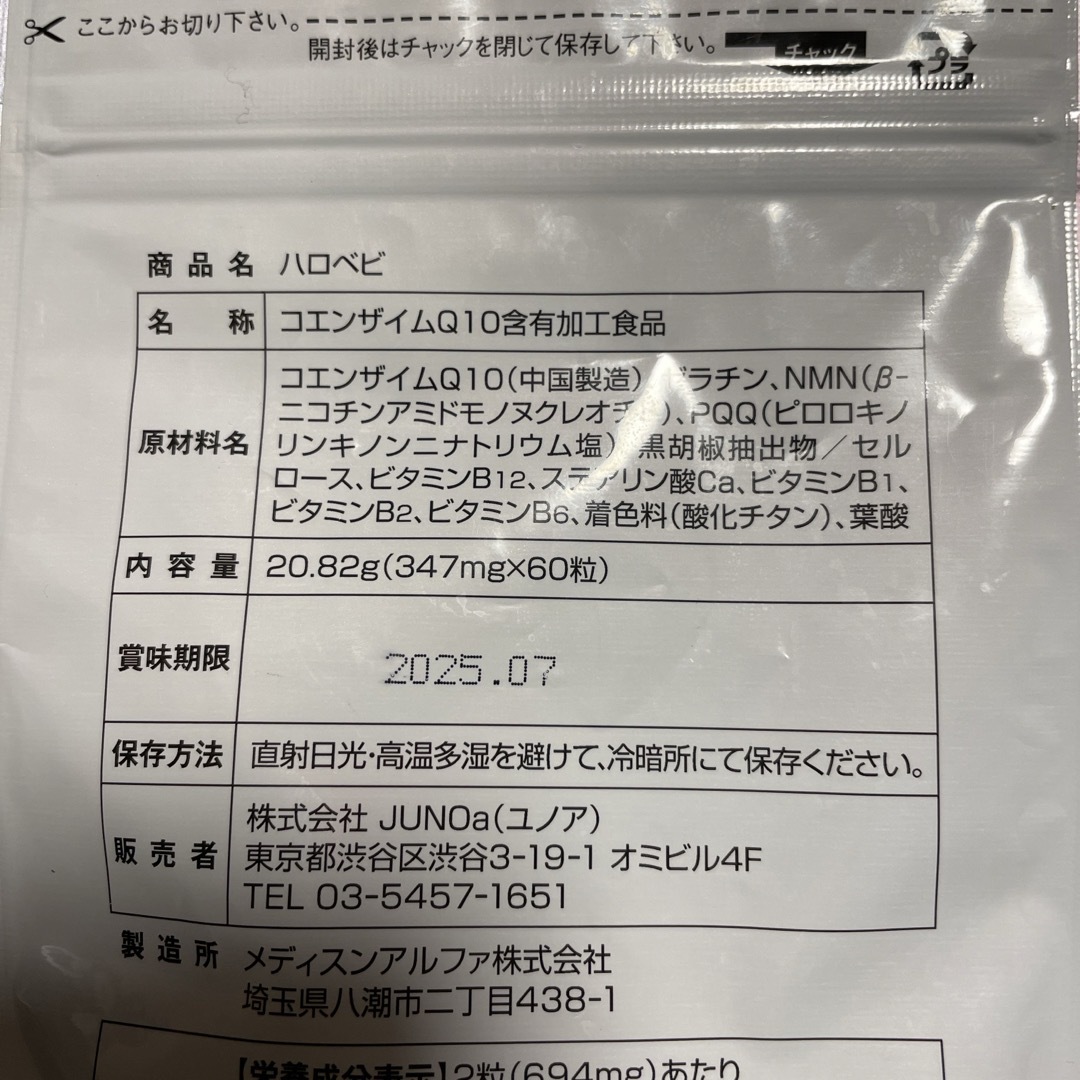 ハロベビ　妊活サプリ　未開封 食品/飲料/酒の健康食品(その他)の商品写真