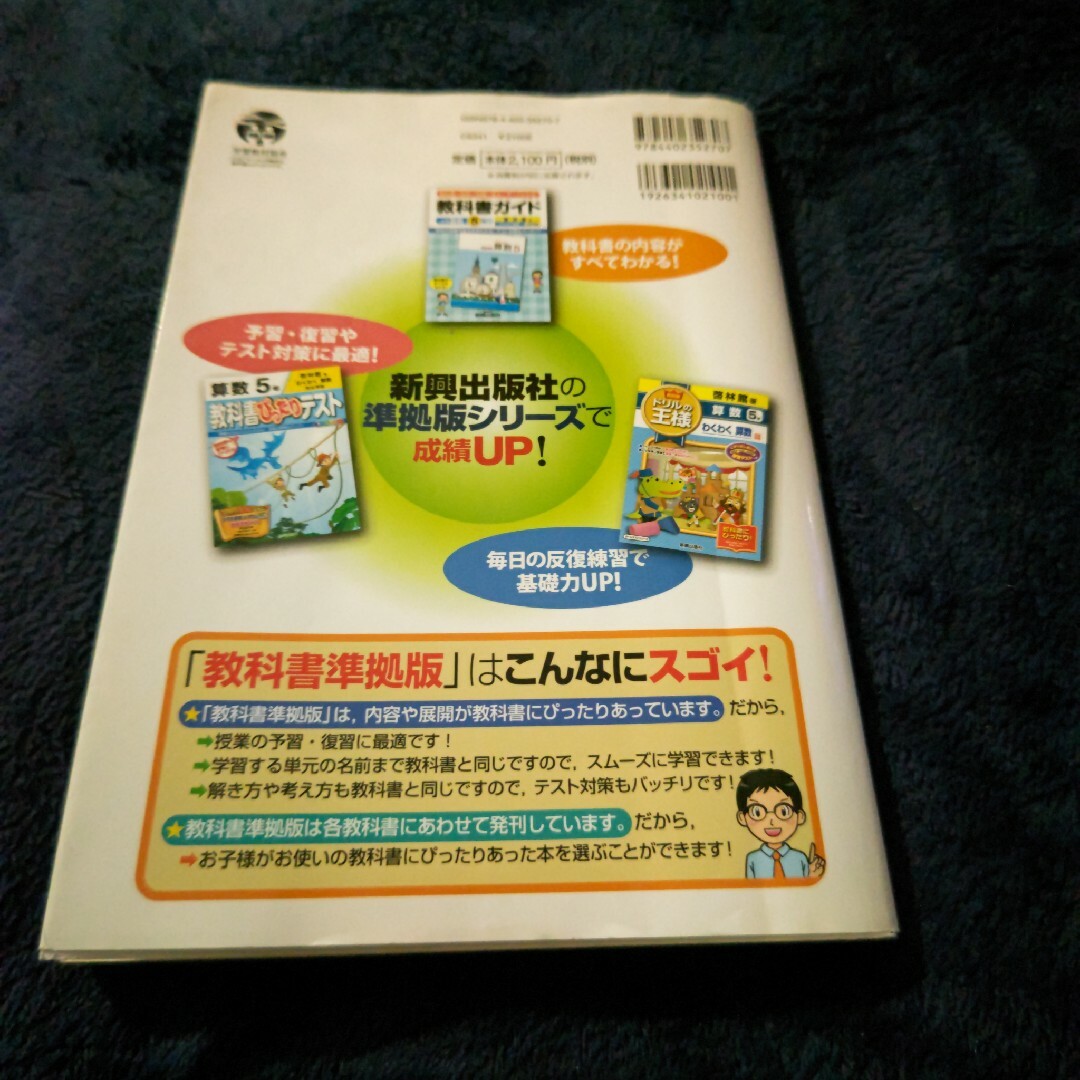 教科書ガイド啓林館版わくわく算数５年完全準拠 エンタメ/ホビーの本(語学/参考書)の商品写真