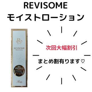 REVISOMEモイストローション(化粧水/ローション)